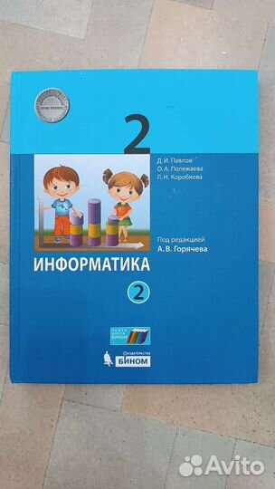 Информатика учебник 2 класс