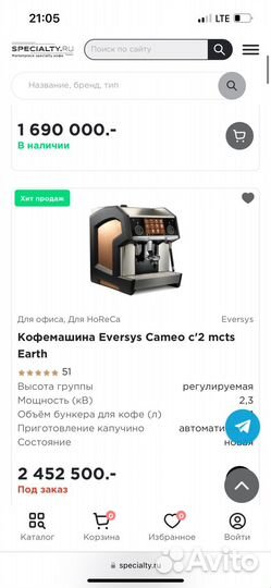 Кофемашина Eversys Cameo