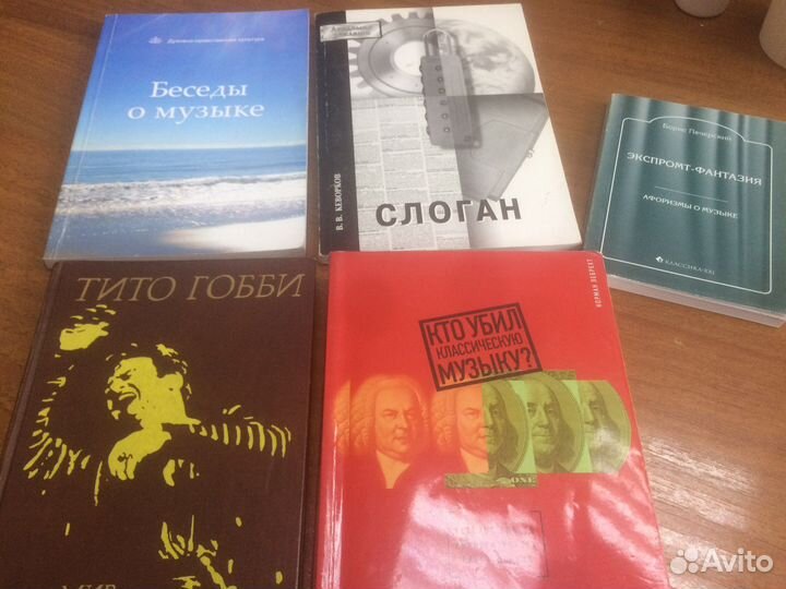 Книги о музыке и о музыкальном маркетинге