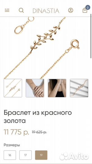 Золотой браслет