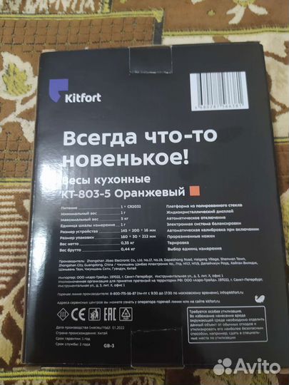 Весы кухонные kitfort