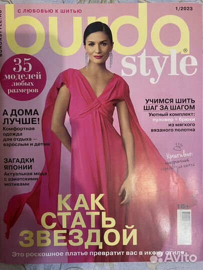 Журналы бурда 2023