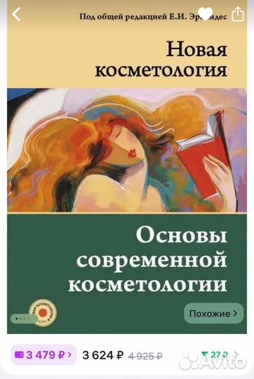 Книга основы современной косметологии