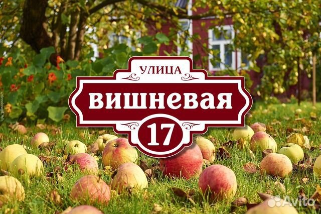 Адресная табличка на частный дом из металла