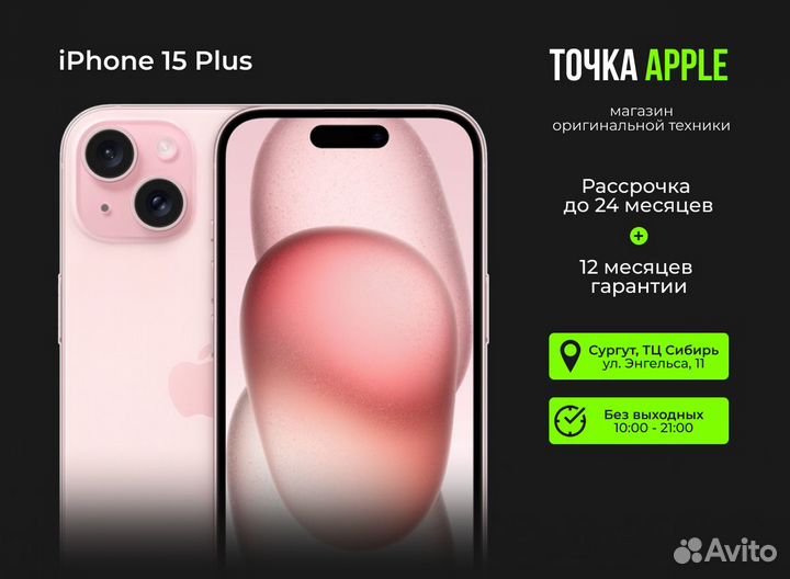 iPhone 15 Plus, 128 ГБ