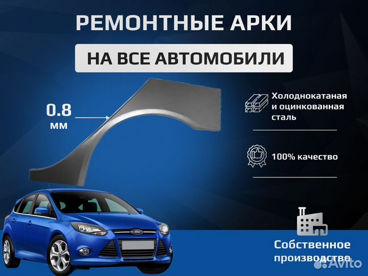 Ремонтные арки для для chery bonus a13