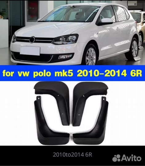 Брызговики Volkswagen Polo MK5