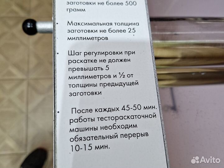 Тестораскаточная машина электрическая