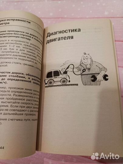 Книга диагностика неисправности автомобиля