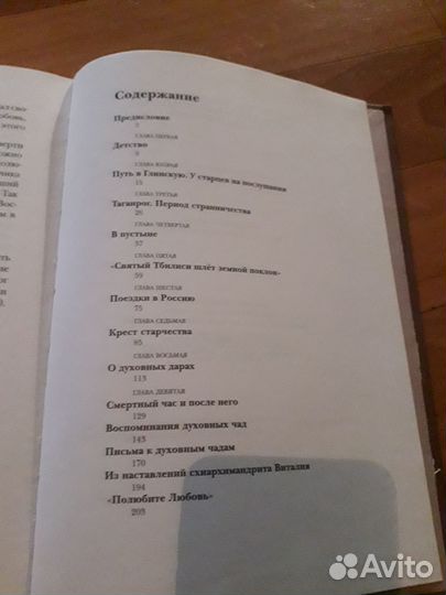 Книга о жизни схиархимандрита Виталия