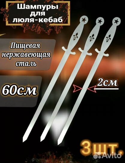 Шампура 8 штук