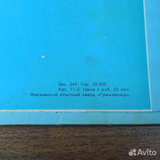 Виниловая Пластинка Арабеска Винил Диск Ретро СССР