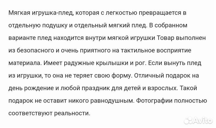 Игрушка Единорог с пледом