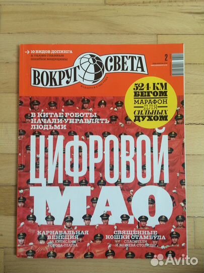 Журнал Вокруг света 2018 года