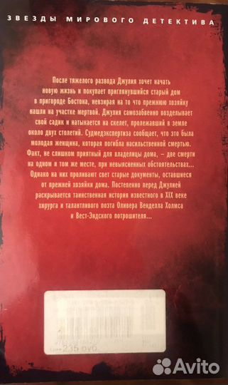 Тесс герритсен Сад костей