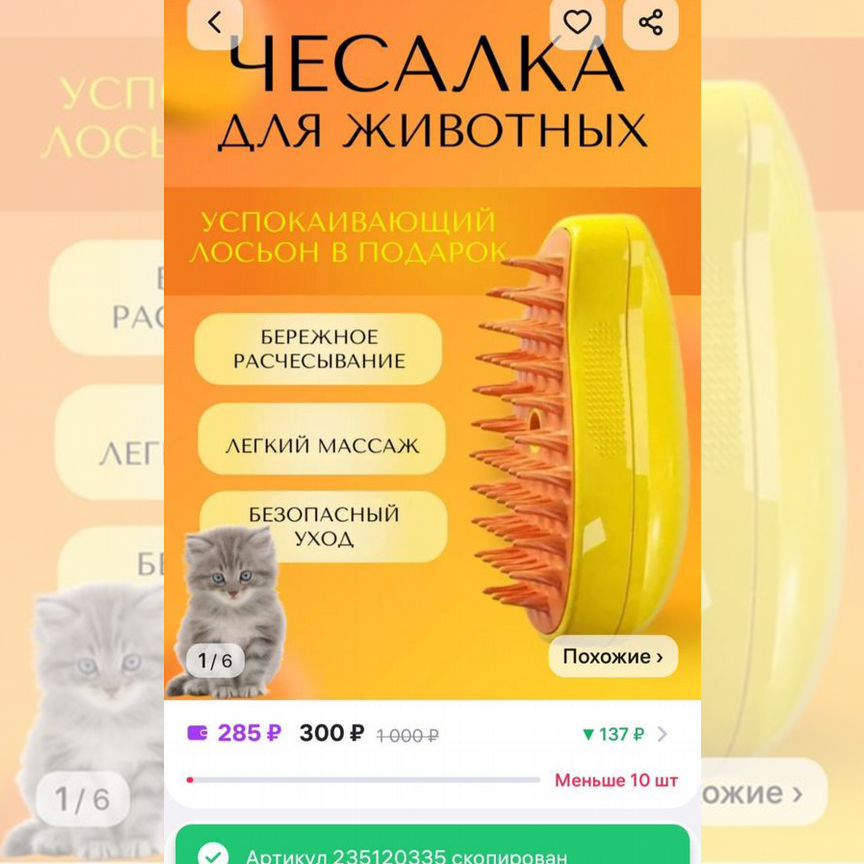 Чесалка для кошек