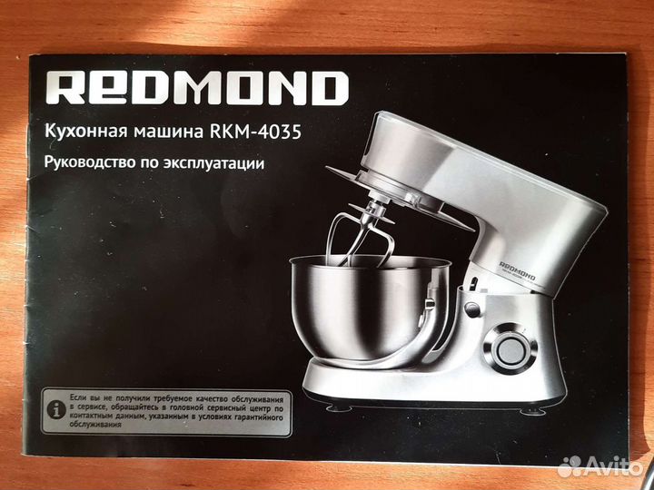 Кухонная машина redmond