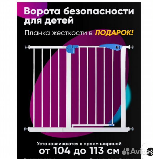 Ворота безопасности для детей Ulnoff