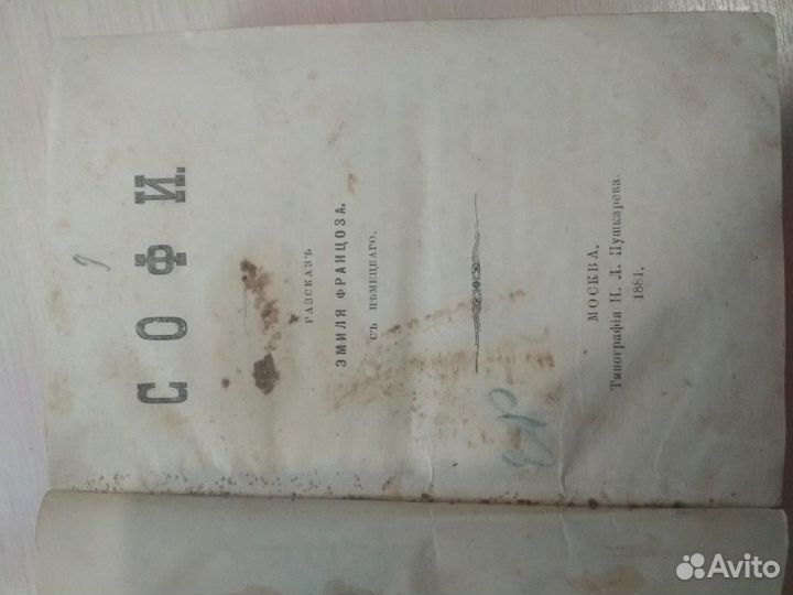 Эмиль Францоза