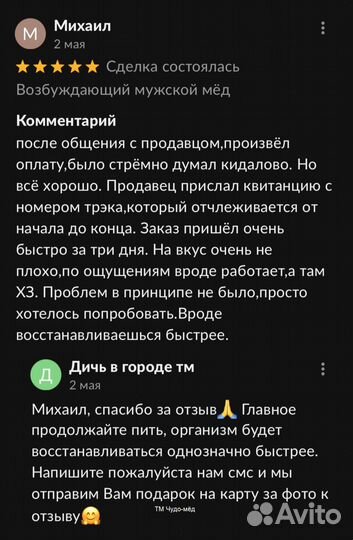 Чудо мёд для неё 100 мл