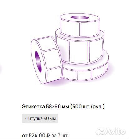 Этикетки в рулоне 58х60 мм Эко, Топ