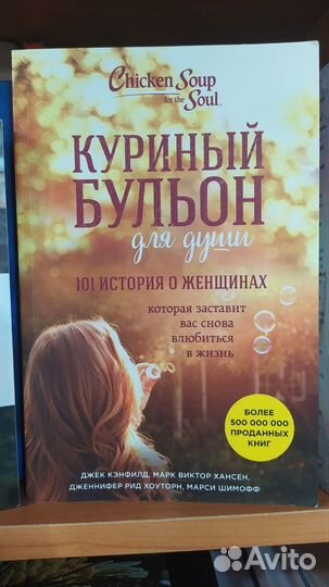 Книга куриный бульон для души