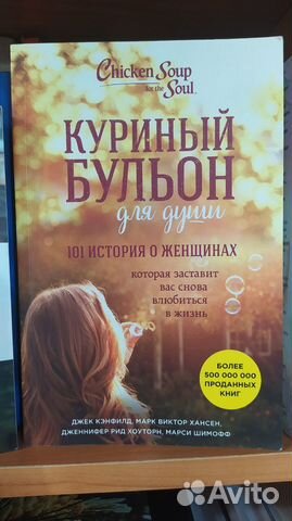 Книга куриный бульон для души