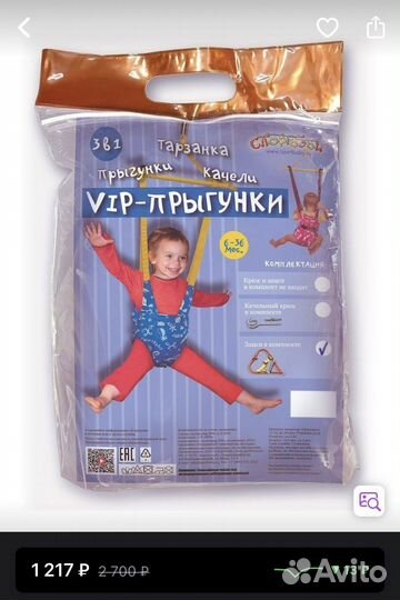 Прыгунки детские