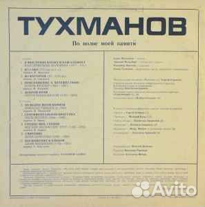 Винил Д.Тухманов 