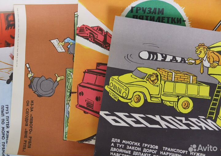 Плакаты СССР сатирический плакат 12