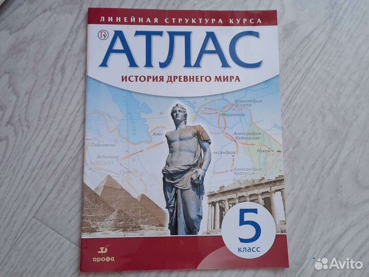 Атлас по истории 5 класс