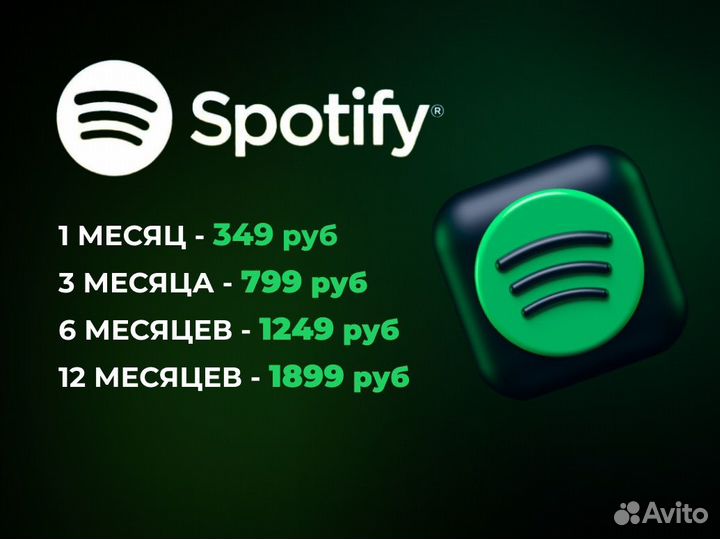 Spotify Premium постоплата