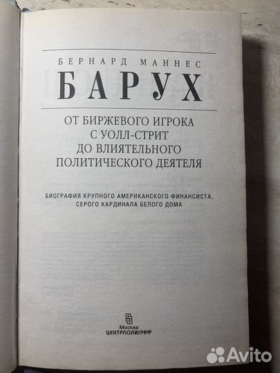 Бернард Маннес Барух