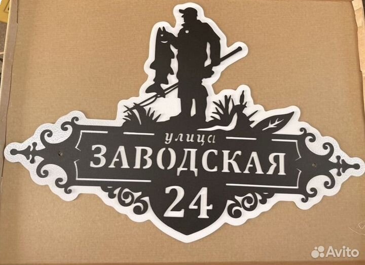 Указатель с адресом на дом