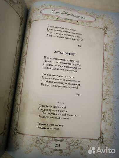 Поэзия серебряного века