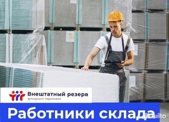 Сборщик комлектовщик склада