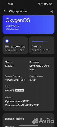 OnePlus Nord CE 2 5G, 8/128 ГБ