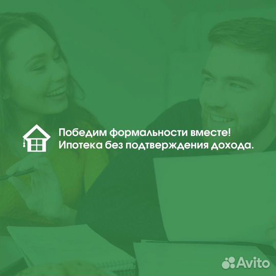 Консультация по одобрению ипотеки