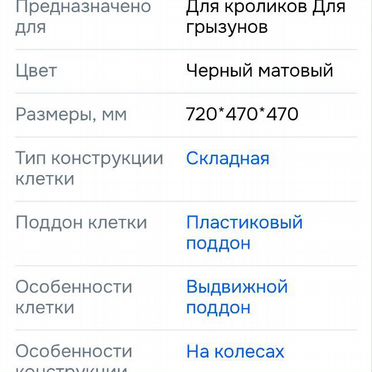 Клетка для животных