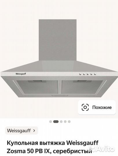 Вытяжка для кухни 50 см новая