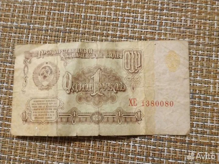 Один рубль (СССР) 1961 года