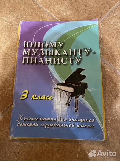 Юному музыканту-пианисту