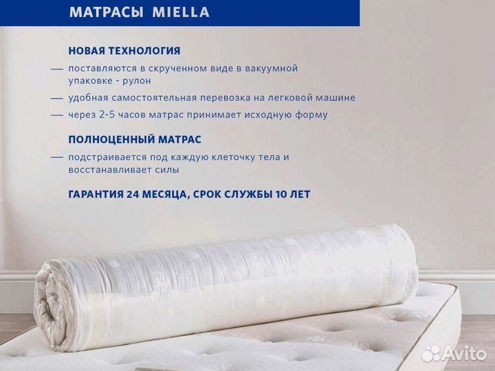 Матрас анатомический miella