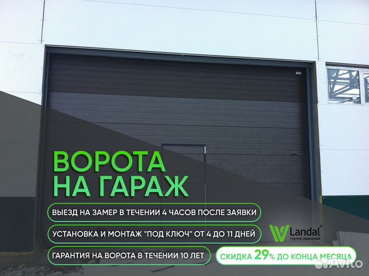 Секционные ворота