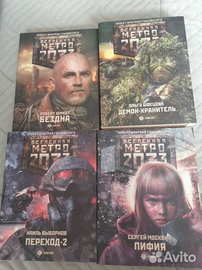 Книги вселенной метро 2033