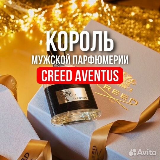 Creed aventus оригинал
