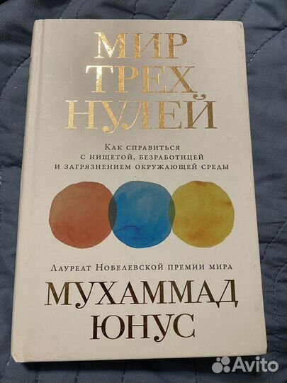 Мухаммад Юнус 