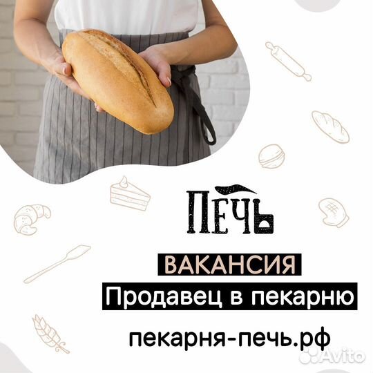 Продавец в сеть пекарен 