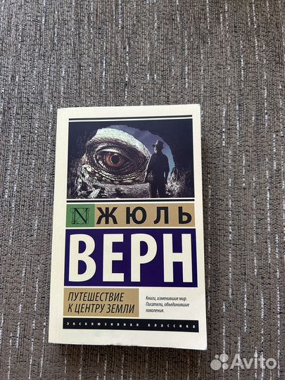 Жюль Верн - Путешествие к центру земли