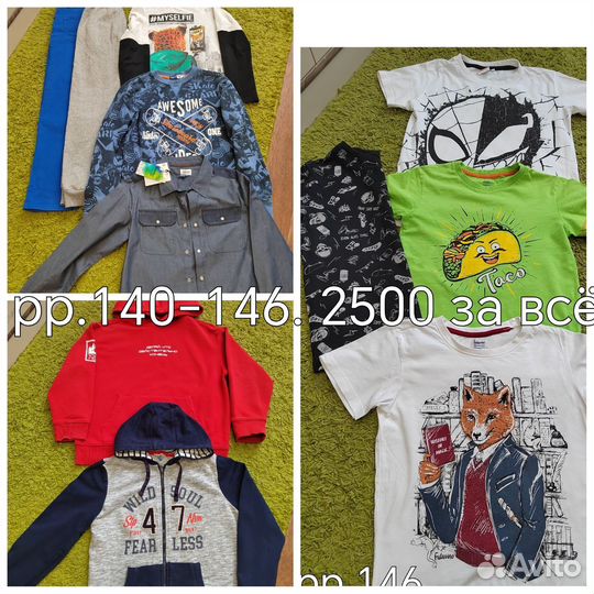 Вещи для мальчика 140-146